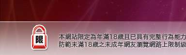 免費情色短片試看本網站限定年滿18歲方可瀏覽